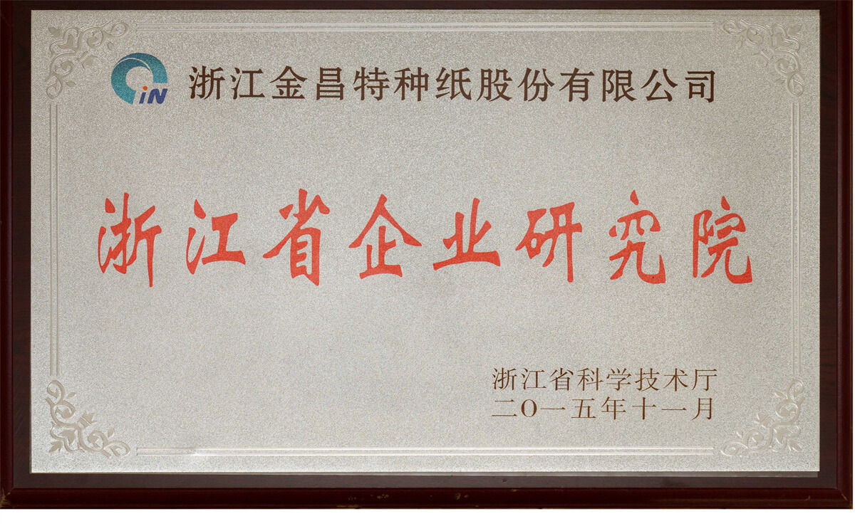 浙江省企業(yè)研究院