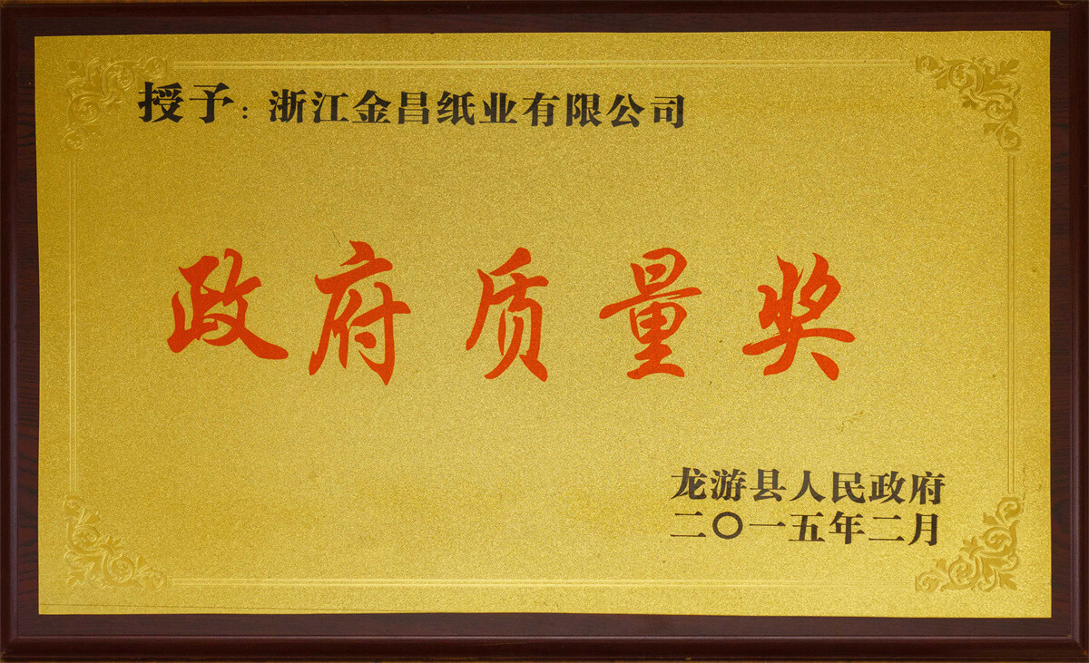 政府質(zhì)量獎(jiǎng)